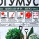 Fertilizer organic biohumus, ecologica, 10 l