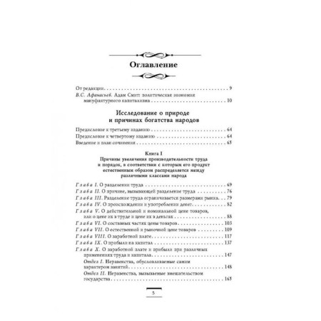 Исследование о природе и причинах богатства народов. Смит А.-2