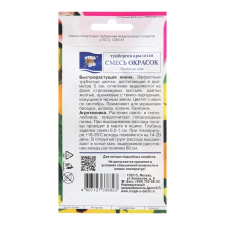 Flower seeds tunbergia, a mixture of colors, 0.2 g-1