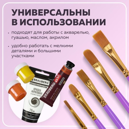 System of brushes synthetics 10 pieces, Brauberg, round; oval; flat; Liners-22