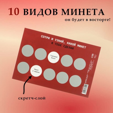 Сертификат Оки-Чпоки "На Минет", со скретч-слоем,10 х 15 см, вид 2-1