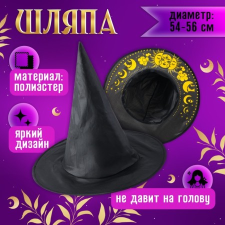 Carnival set "Lunar Witch", raincoat 70 cm, hat, gloves, wand-1