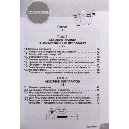 Entertaining pharmacology. Manga. E. E., Syodzaki S.-1