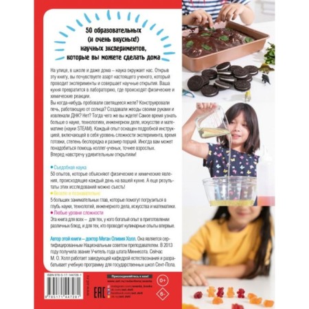 Stunning scientific experiments in the kitchen for children-1