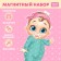 Magnetic game "Dress the doll: baby Anechka", p. 15 x 21 cm