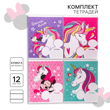 A set of notebooks 10 pieces, 12 sheets, in a ruler, cover covered paper, Minnie Mouse and unicorn