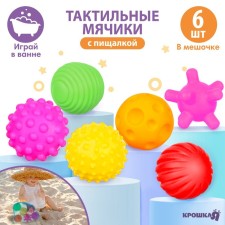 A set of developing tactile balls “in a bag”, with a nimble, 6 pcs, crumb me