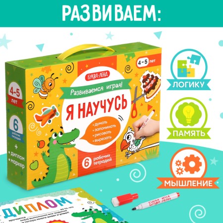 Training set "I will learn", 6 workbooks-2