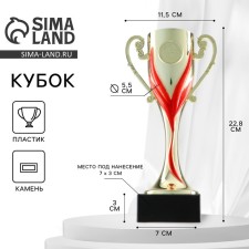 Cup 187, award figure, gold, a stone, 22.8 x 11.5 x 7 cm.