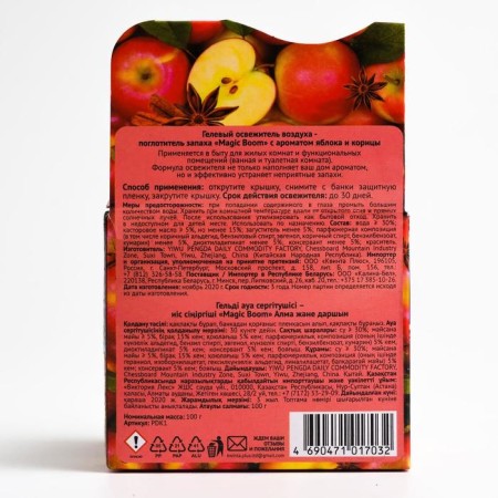 Magic Boom air freshener, gel "apple with cinnamon" 100 g-3