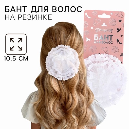 Graduation. Bant for hair on elastic band, white, 10.5 cm, princesses