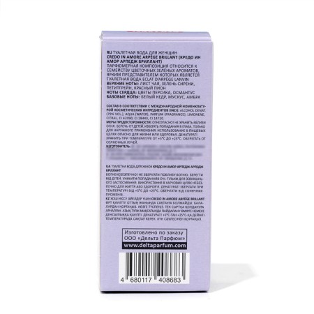 Women's toilet water Credo in Amore Arpege Brillat, 60 ml (based on Eclat A`arpege (Lanvin)-3