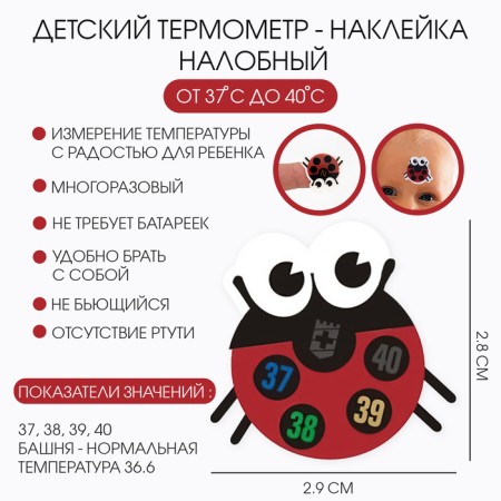 Thermometer-hint of the “God's ladybug”, up to 40 °, 2.8 x 2.9 cm