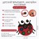 Thermometer-hint of the “God's ladybug”, up to 40 °, 2.8 x 2.9 cm