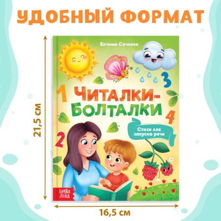 The book in solid binding "Readers-Boltka", 48 p.-1