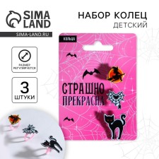 Children's ring on Halloween is “terribly beautiful”, 3 pcs., Directive.