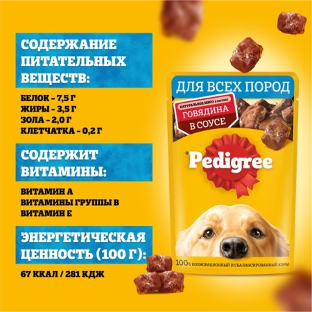 Wet feed Pedigree for dogs, beef in sauce, spider, 85 g-6
