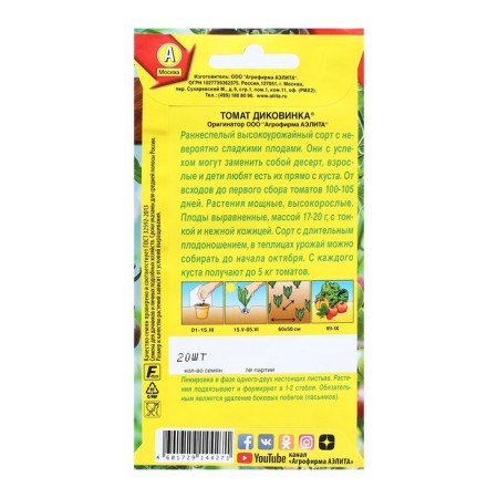 Seed Tomat "Assy", 20 pcs-1