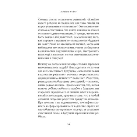 А можно я сам? Как пережить кризисы самостоятельности ребёнка. Балышева Е. Н.-5