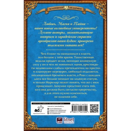 Academy of five roads. Empress. Ingvar Lara-1