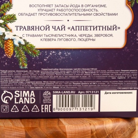Gift set of "well -being": tea 20 g, non -alcoholic balm 100 ml.-7