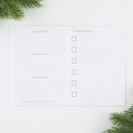 New Year. Notebook of desires A6, 32 l., “Get saved to make a guess,” soft cover-1