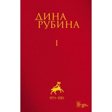 Volume 1. Rubin D.