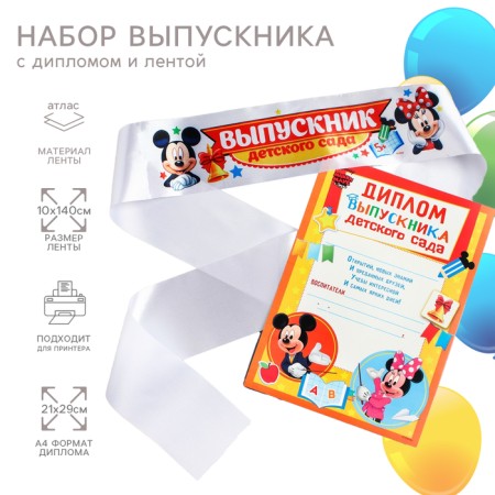 Set for graduation "Graduate of kindergarten", tape and diploma, Mickey Mouse