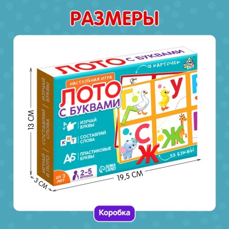 Board game "Lotto with letters", 2-5 players, 3+-8