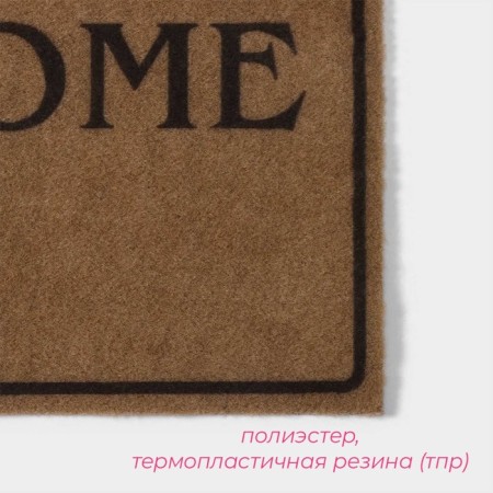 Rug -shaped shade of the Welcome, without edging, 40 × 60 cm, beige color-3