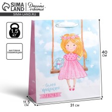 Gift Laminated Vertical, packaging, “The most beautiful girl”, l 40 x 31 x 9 cm