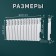 Tropic 350x80 mm radiator aluminum, 12 sections