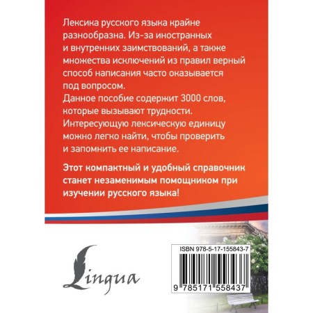 3000 most complex words of the Russian language-1
