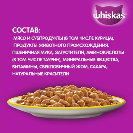 Witching feed Whiskas for cats 7+ stews with chicken, 75 g-3