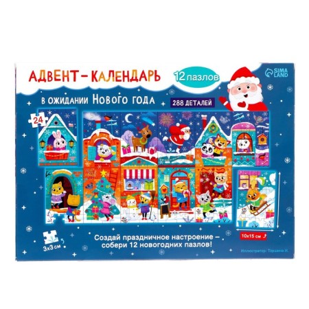 Advent Calendar "Waiting for the New Year", 12 puzzles for 24 details-6