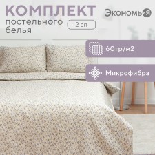 Bed linen 2 joint venture and I am “Flower Garden”, 173x215cm, 175x214cm, 50x70cm-2pcs, 60g/m2, microfiber
