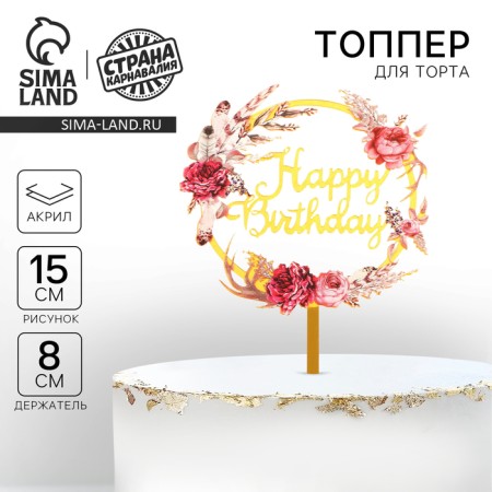 Topper acrylic Happy Birthday, flowers