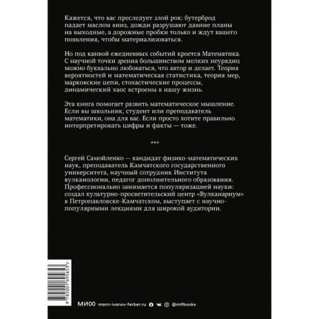 Probabilities and troubles. Mathematics of everyday life. Samoilenko S.-1