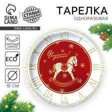 New Year's Papa plate 
