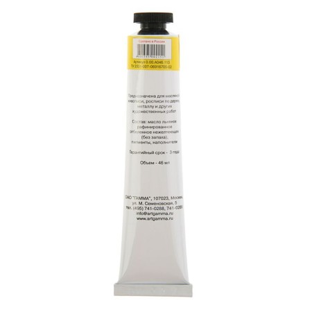 Oil paint in the tube 46 ml, gamma "Studio", No. 113 cadmium lemon, imitation-1