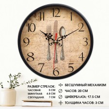 Wall watches, D-20 cm, kitchen, 