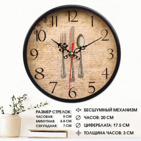 Wall watches, D-20 cm, kitchen, "devices", silent