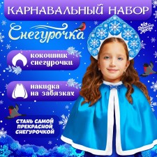 Карнавальный набор "Снегурочка" кокошник, накидка длина 40 см