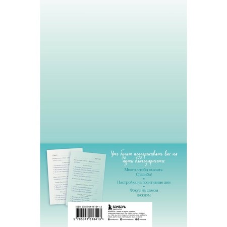 The power of gratitude. Notebook for the most important words-1