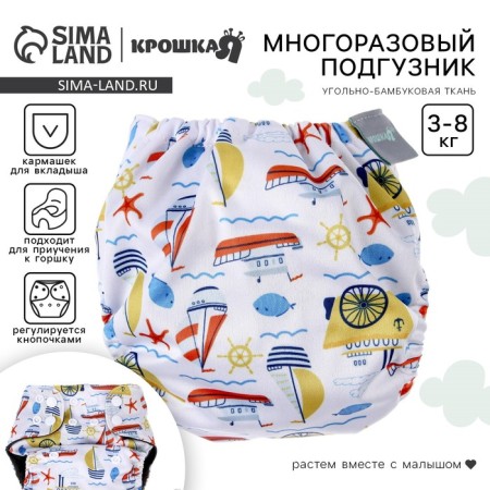 Panties-scammer, reusable, carbon-bamboo fabric, “boats”, from 0-12 months.