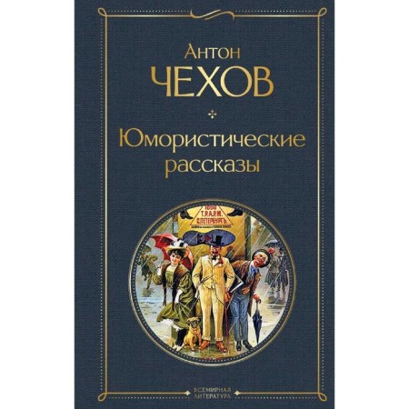 Coming stories, Chekhov A.P.
