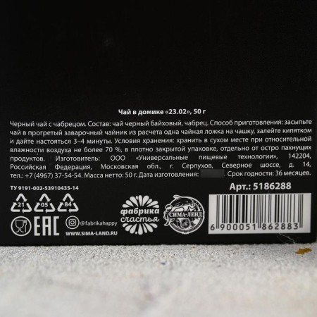 Black tea "23/02", with thyme, 50 gr.-3