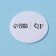 Mirror "QF", d = 7 cm, white color