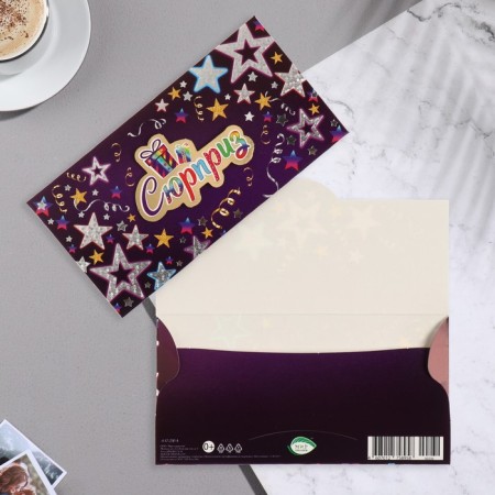Money envelope "Surprise!" embossing, stars, 16.5x8.5 cm