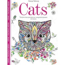 Cats. Creative coloring of briefing cats. Taylor L.